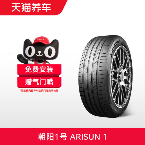 朝阳1号轮胎ARISUN1R19