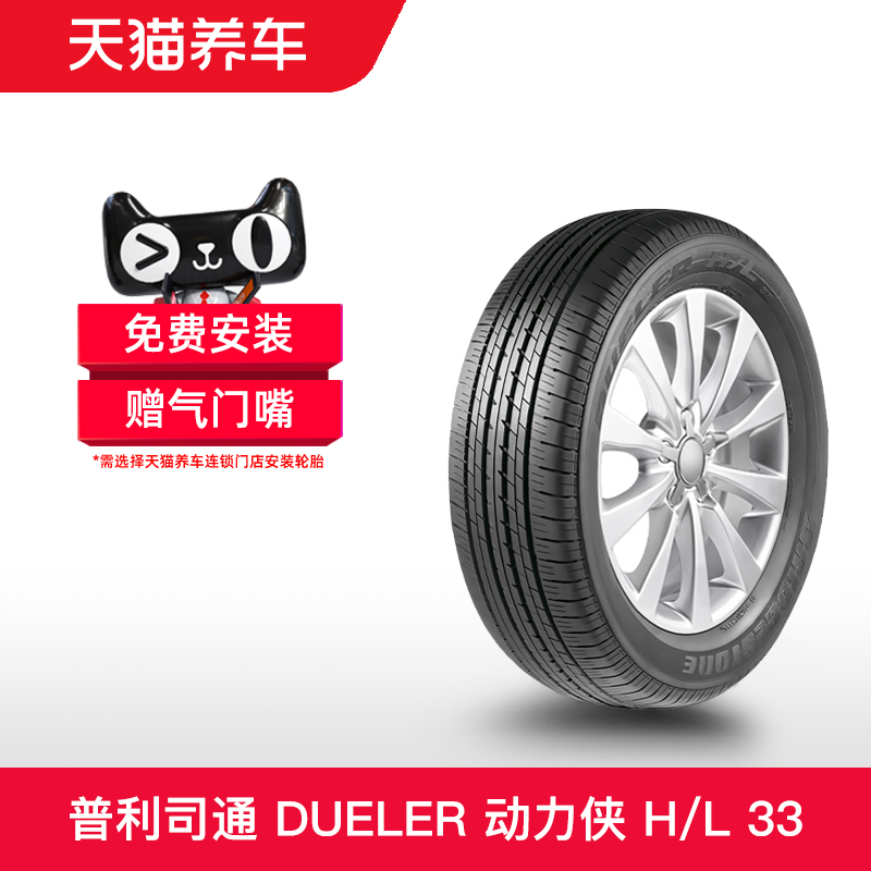 普利司通轮胎235/60R18103H