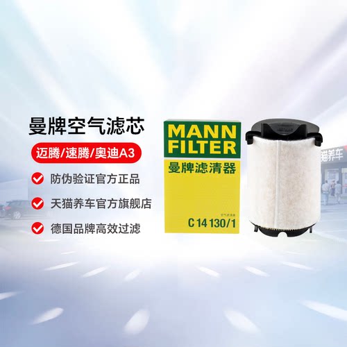曼牌滤芯c14130大众开迪迈腾