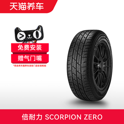 倍耐力轮胎 255/55R19 111V KS Scorpion Zero 天猫养车包安装