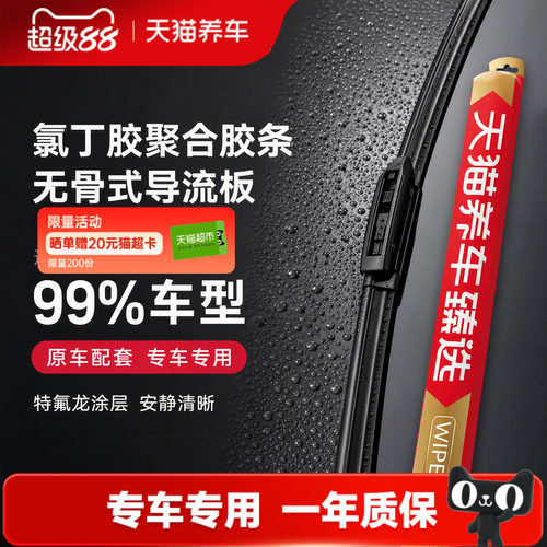 天猫养车臻选 雨刷适用于特斯拉model Y/3毛豆丫电车雨刮器静音