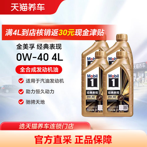 美孚全合成4L机油SP动力强劲