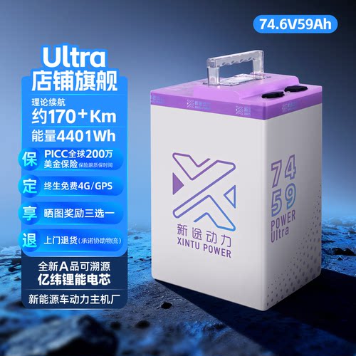 新途动力/XINTU POWER 电动车电池 74.6V59AH电动车锂电池