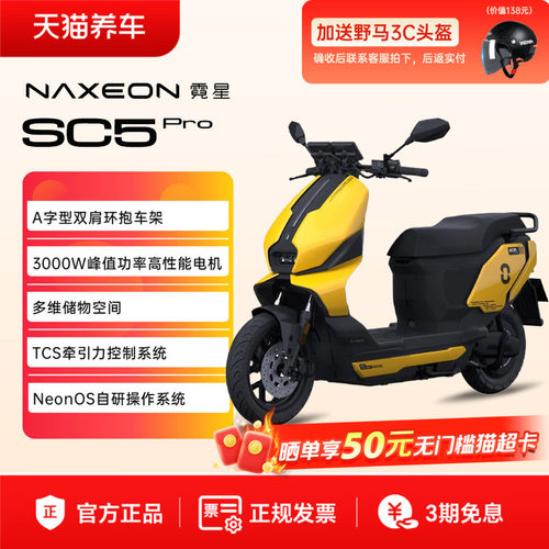 霓星SC5PRO都市劲行AI电摩超长续航两轮摩托车智能电动车通勤代步