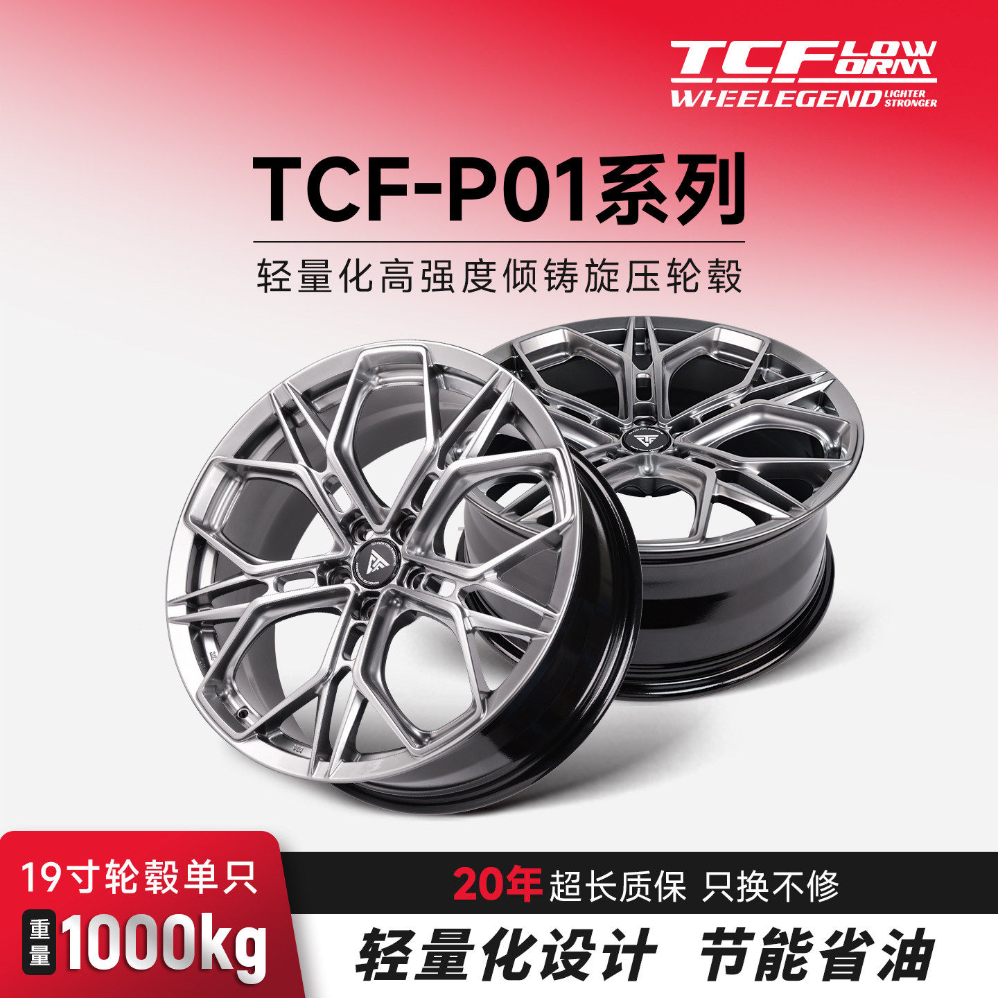 养车优选巨久TCF-P01旋压轮毂18寸19寸20寸适配蔚来奔驰