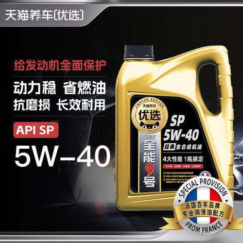 全能9号5W-40SP4L机油