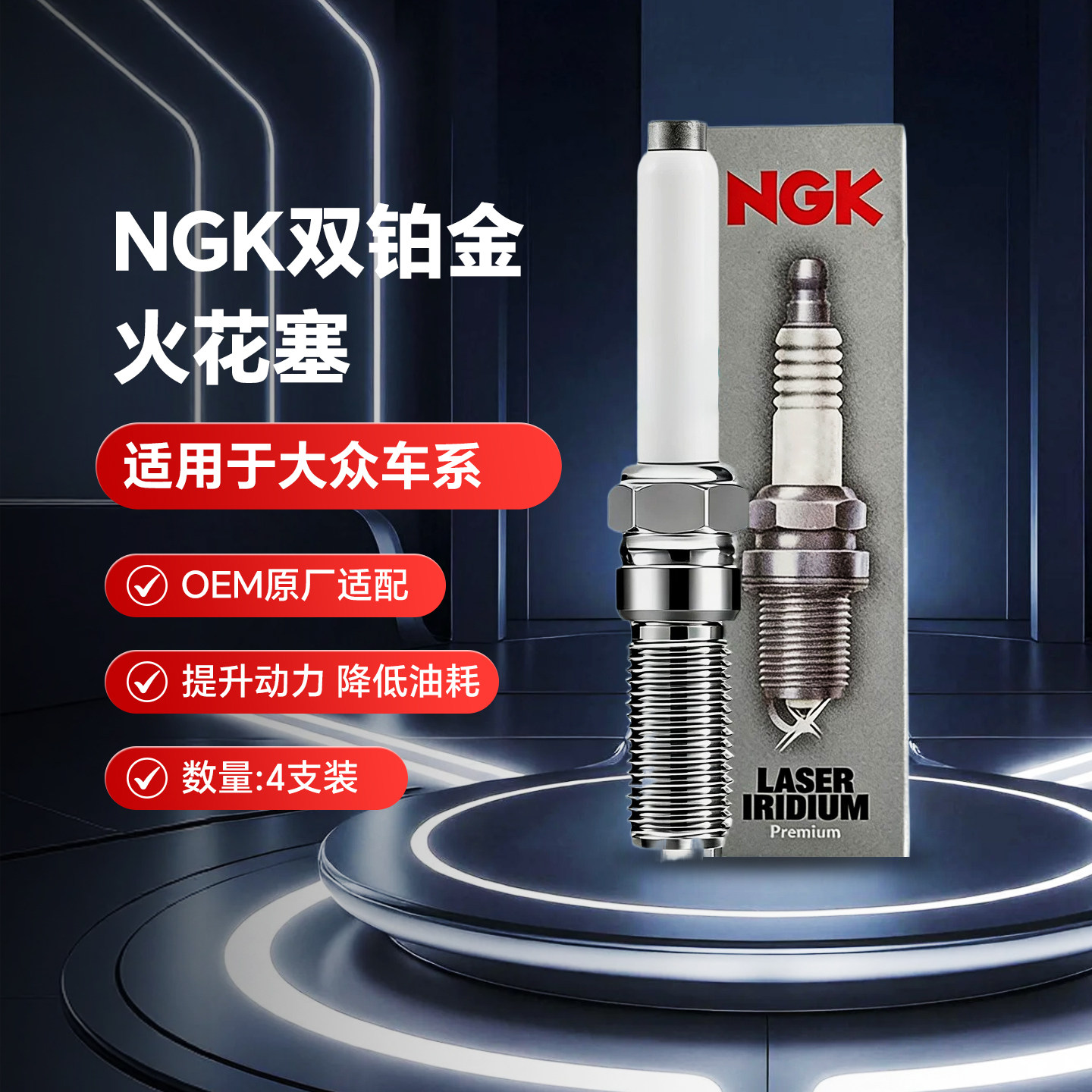 NGK双铂金火花塞PLFER7A8EG适用大众途观迈腾帕萨特奥迪A4L 4支装图片