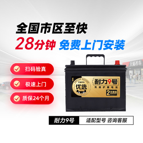 喵斯基耐力9号55D23L汽车电瓶
