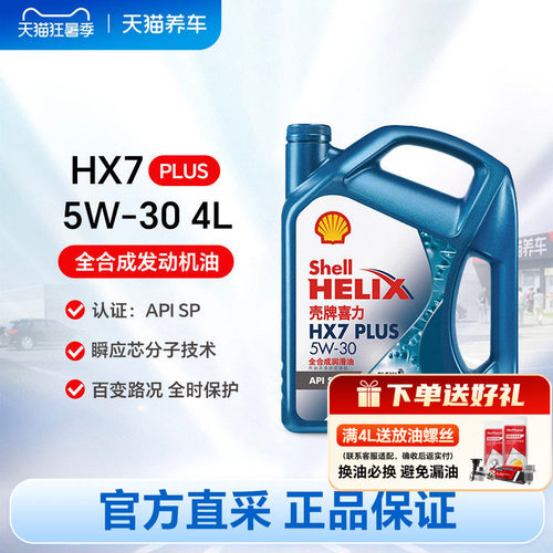 壳牌机油蓝壳喜力汽车SL天猫养车
