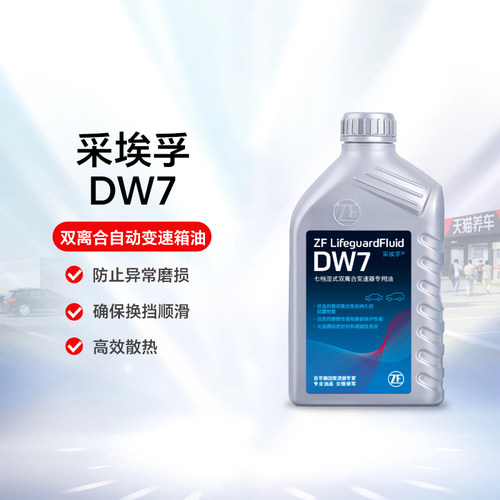 zf沃尔沃哈佛dw7自动变速箱油