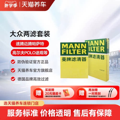 曼牌新朗逸速腾迈腾空调滤芯
