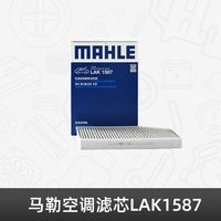 马勒空调滤清器LAK1587适用于宝马全新款3系