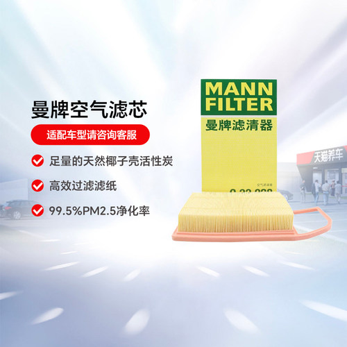 汽车曼牌空气滤芯C33028