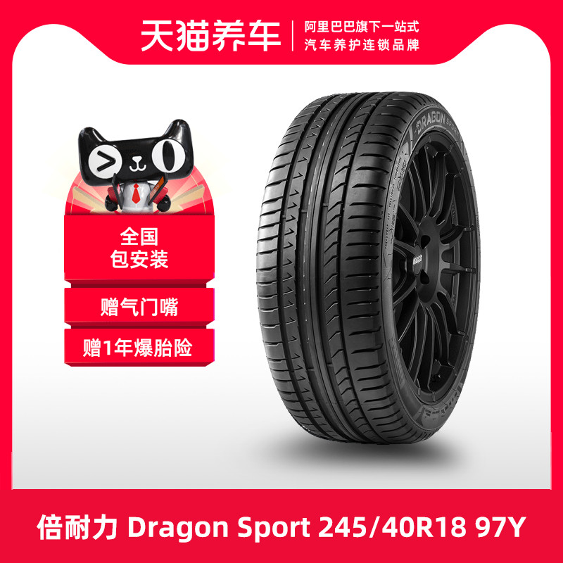	bánh xe ô tô giá rẻ Lốp ô tô Tmall Pirelli Dragon Sport 245/40R18 97Y lốp xe ô tô tải	 lốp xe ô tô khuyến mãi