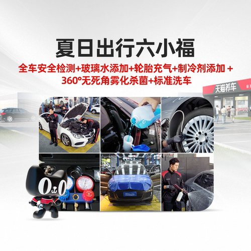 制冷剂添加雾化杀菌洗车