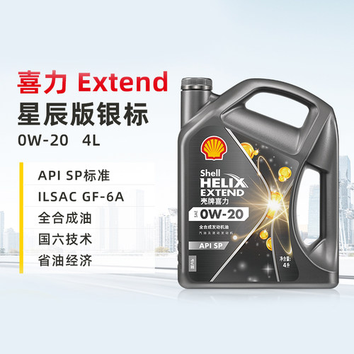 壳牌喜力0w-20全合成sp机油