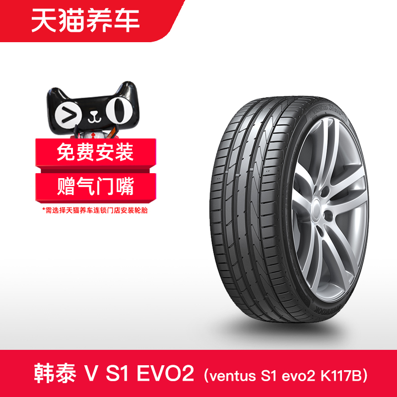 韩泰防爆轮胎 225/45R17 91W *标 HRS Ventus S1 evo2 K117B 正品 汽车零部件/养护/美容/维保 乘用车轮胎 原图主图