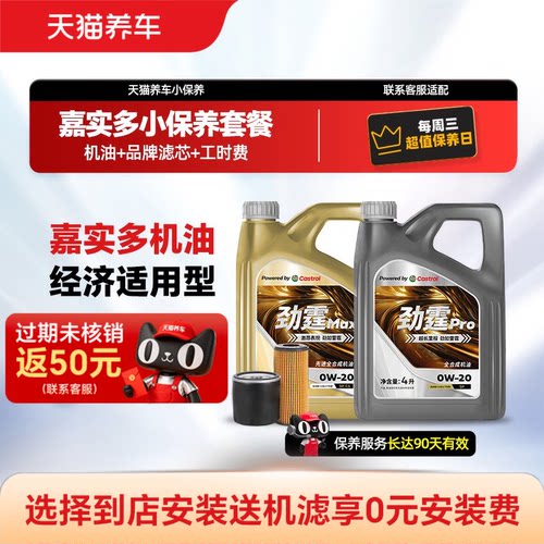 劲霆小保养套餐包安装
