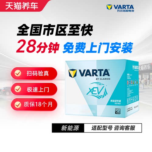 瓦尔塔汽车电瓶65B24LS特斯拉Model3/Y专配低电压小电池12V45AH