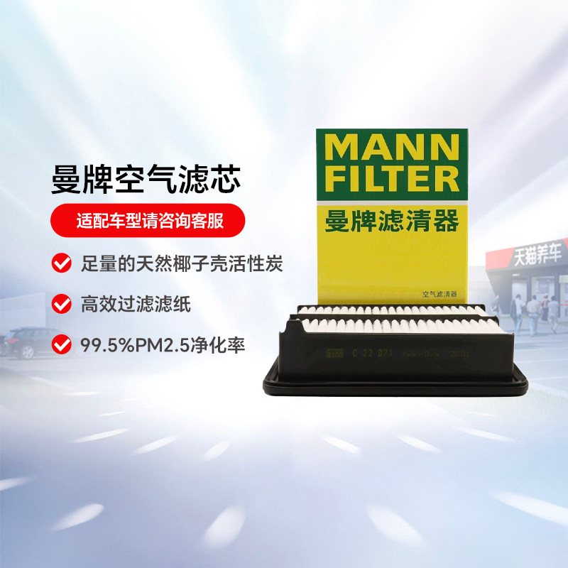 曼牌滤清器C22071空气滤芯适用本田CR-V英仕派皓影e:HEV思域型格图片