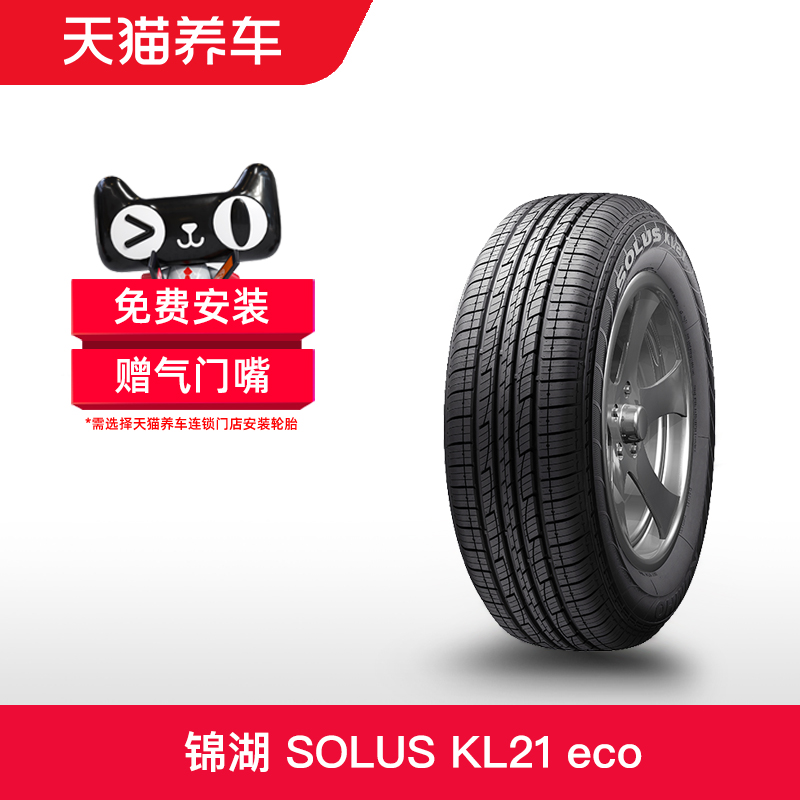 锦湖轮胎 235/60R18 103H SOLUS KL21 eco 适配起亚索兰托/瑞风S7 汽车零部件/养护/美容/维保 乘用车轮胎 原图主图