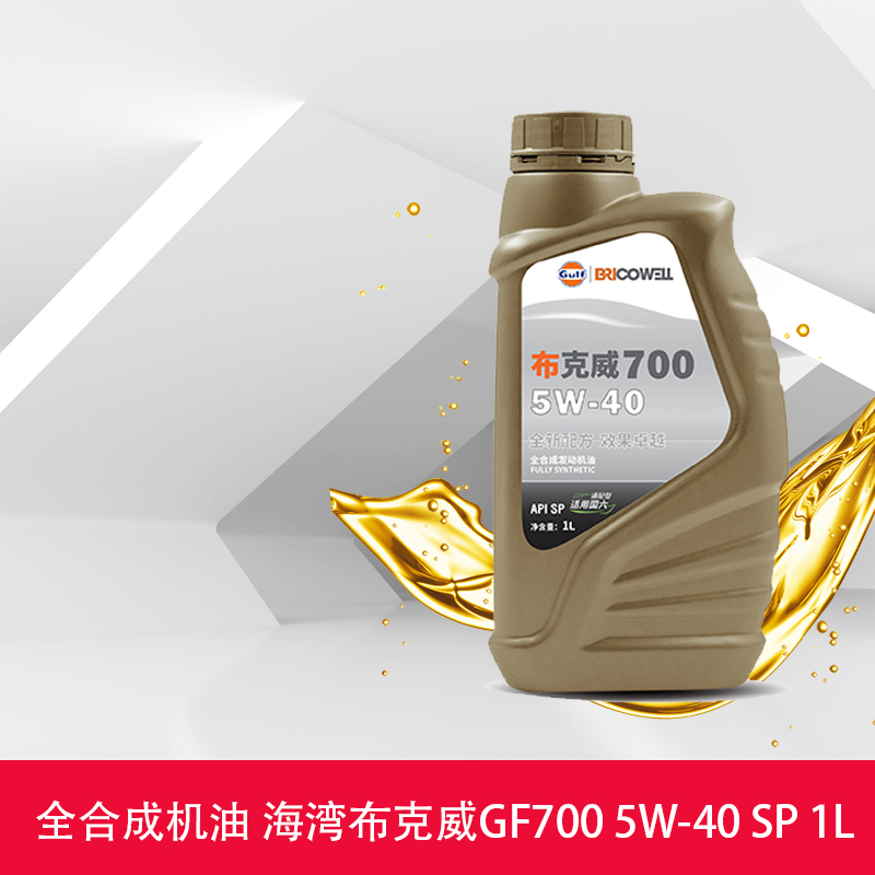 天猫养车旗舰店 海湾布克威gf700 全合成机油 5w-40 sp 1l