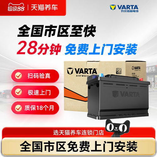 汽车电瓶瓦尔塔汽车蓄电池L2-400