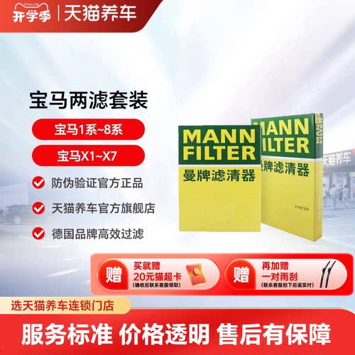 宝马全系两滤套装MINI