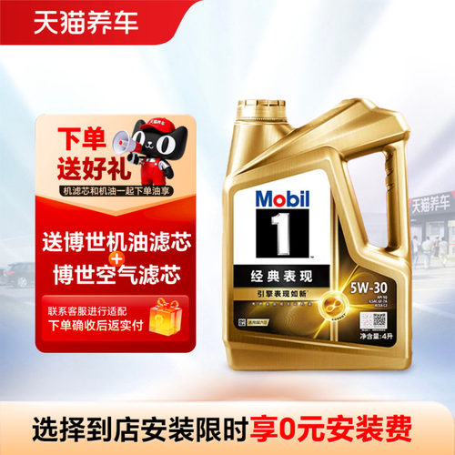 金美孚5W30全合成机油4L