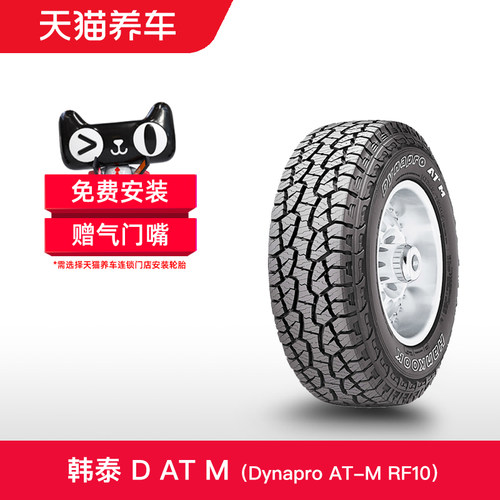 韩泰轮胎255/65R17110SAT胎