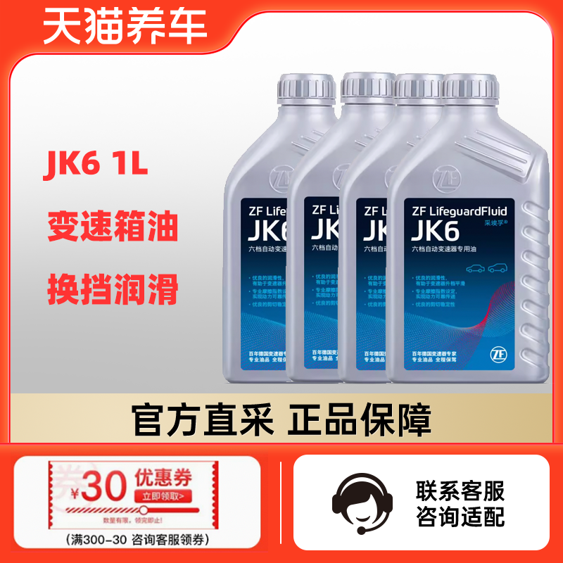 ZF采埃孚6速自动变速箱专用波箱油排挡液适配法日韩系JK6 1L*4瓶 汽车零部件/养护/美容/维保 手动/自动变速箱油 原图主图