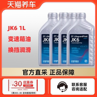 ZF采埃孚6速自动变速箱专用波箱油排挡液适配法日韩系JK6 1L*4瓶