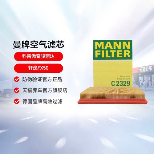 c2329骐达轩逸fx50空气滤清器