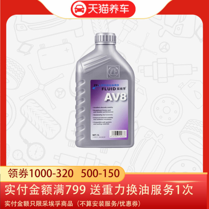 ZF采埃孚八档自动变速箱油适配大众途锐保时捷卡宴奥迪Q7 AV8 1L