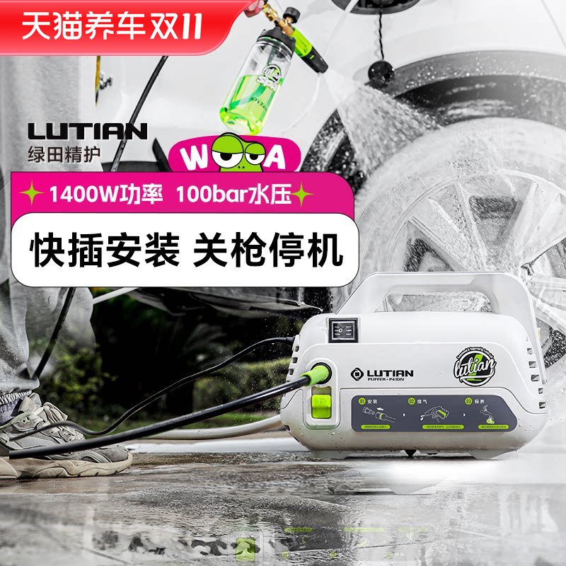 绿田河豚洗车机便携式高压水泵家用220V全自动刷车神器大功率水枪