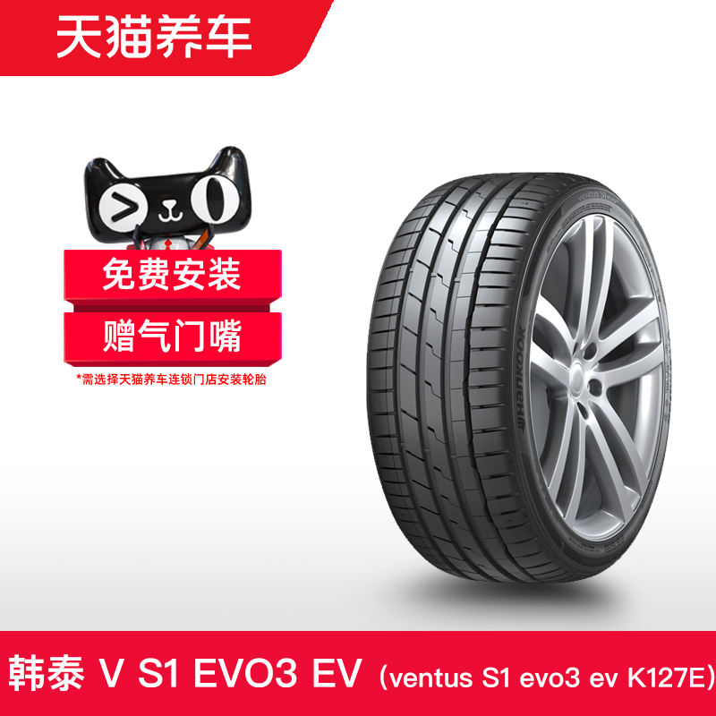 韩泰电动静音棉轮胎 255/45R19 104W T1 Ventus S1 evo3 EV K127E 汽车零部件/养护/美容/维保 乘用车轮胎 原图主图