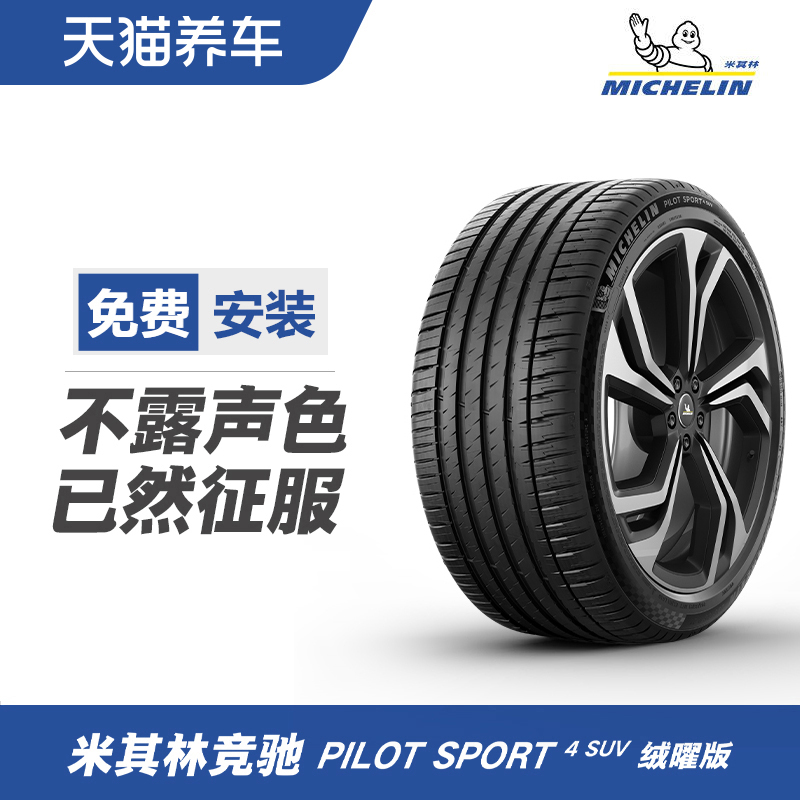 正品米其林轮胎285/50R20 116W竞驰4 SUV适配丰田兰德酷路泽LX570