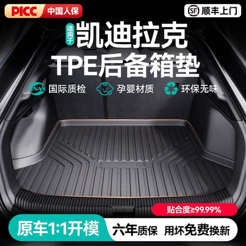 CO适用凯迪拉克CT4CT5CT6/XT4/XT5/XT6atsl汽车TPE后备箱垫尾箱垫