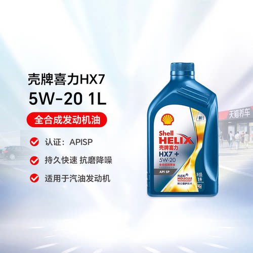 壳牌机油蓝壳喜力汽车sn天猫养车