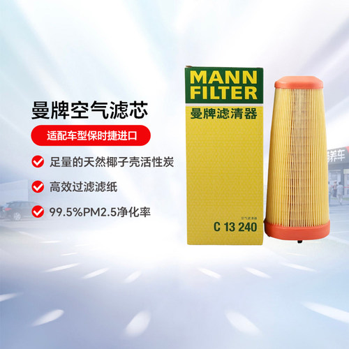 汽车曼牌空气滤芯C13240