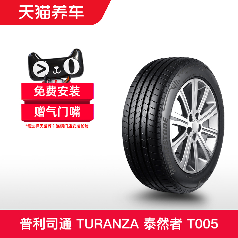 普利司通轮胎 235/50R19 103T XL MO TURANZA T005天猫养车包安装-封面