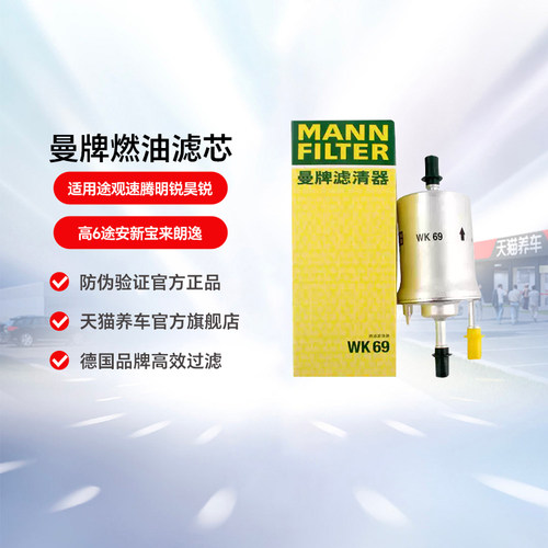 曼牌燃油滤芯官方正品