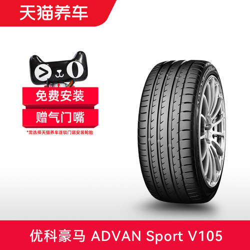 245/50R19105W优科豪马轮胎