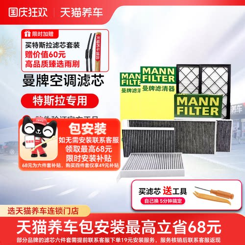 曼牌特斯拉滤芯空调空滤芯MODEL Y内外置hepa毛豆Y专用全套modely