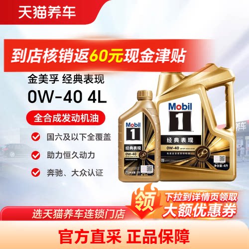 美孚机油金美孚1号SP天猫旗舰店
