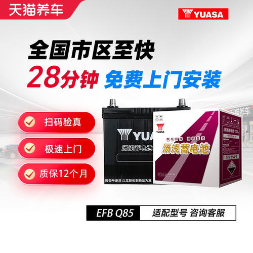 汤浅cx5昂克赛拉思铂睿efb蓄电池