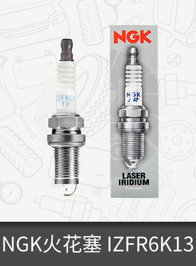 NGK铱铂金火花塞IZFR6K13 飞度思迪理念S1锋范1.3 1.5专用火嘴