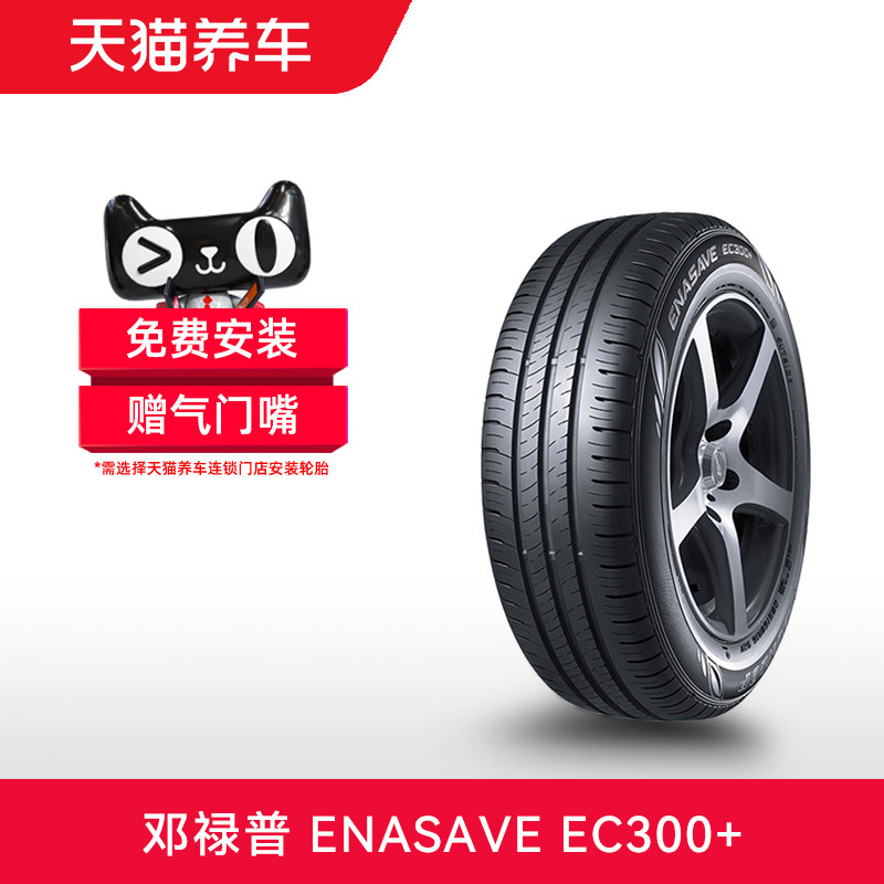 邓禄普轮胎215/55R1794V