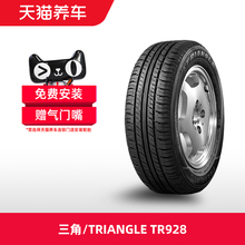 三角/TRIANGLE汽车轮胎 TR928 175/60R13 77H 正品天猫养车包安装