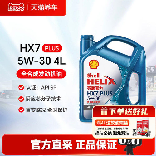 壳牌机油蓝壳喜力汽车SL天猫养车